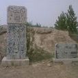 沙丘宮平台遺址 沙丘宮平台遺址