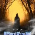 陰陽送貨員 陰陽送貨員