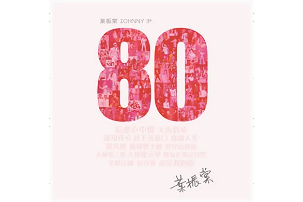 大內群英(譚詠麟和葉振棠演唱的歌曲) 大內群英(譚詠麟和葉振棠演唱的歌曲)