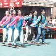 板鞋舞 板鞋舞
