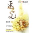 採石記 採石記