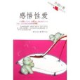 感悟性愛 感悟性愛