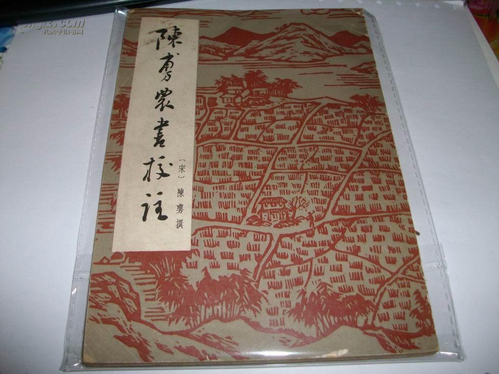 陳旉農書