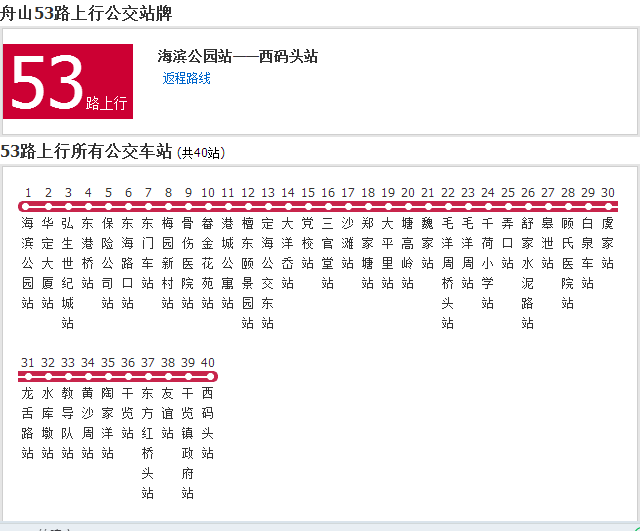 舟山公交53路 舟山公交53路