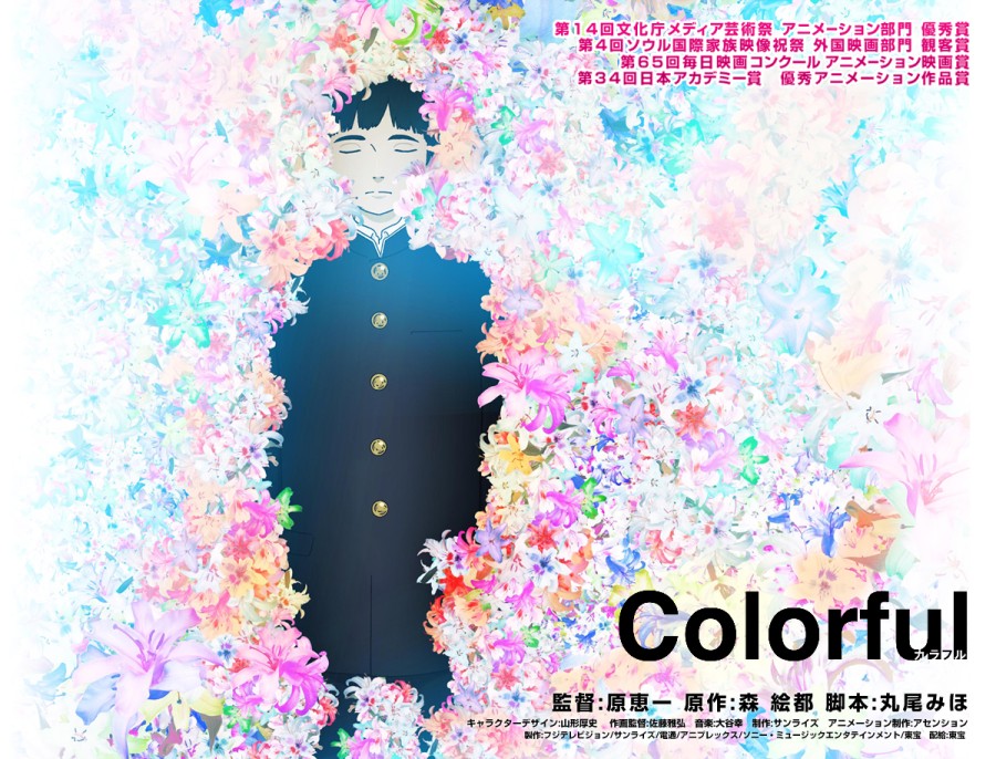 colourful(2010年上映的動畫電影)