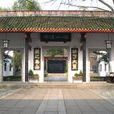 三山書院(海陽縣歸仁都三山書院) 三山書院(海陽縣歸仁都三山書院)