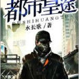 都市皇途 都市皇途