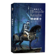 殘缺騎士 殘缺騎士