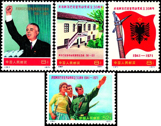 慶祝阿爾巴尼亞勞動黨成立三十周年