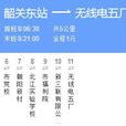 韶關公交8路 韶關公交8路