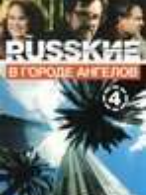 Russkie v Gorode Angelov Russkie v Gorode Angelov