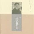 哲學遐思錄 哲學遐思錄