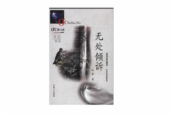 無處傾訴 無處傾訴