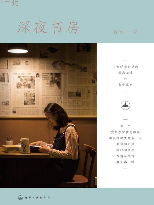 深夜書房 深夜書房