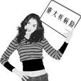 重疾險