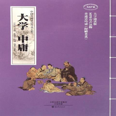 大學中庸(2016年海燕出版社出版的圖書) 大學中庸(2016年海燕出版社出版的圖書)