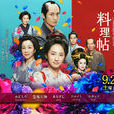 香雪海(2012日本電影) 香雪海(2012日本電影)