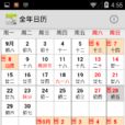 全年日曆 全年日曆