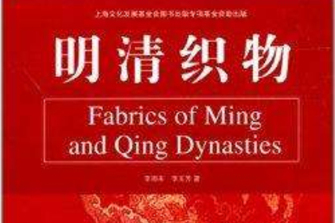 明清織物 明清織物