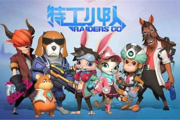 特工小隊 特工小隊