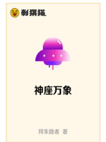 神座萬象 神座萬象