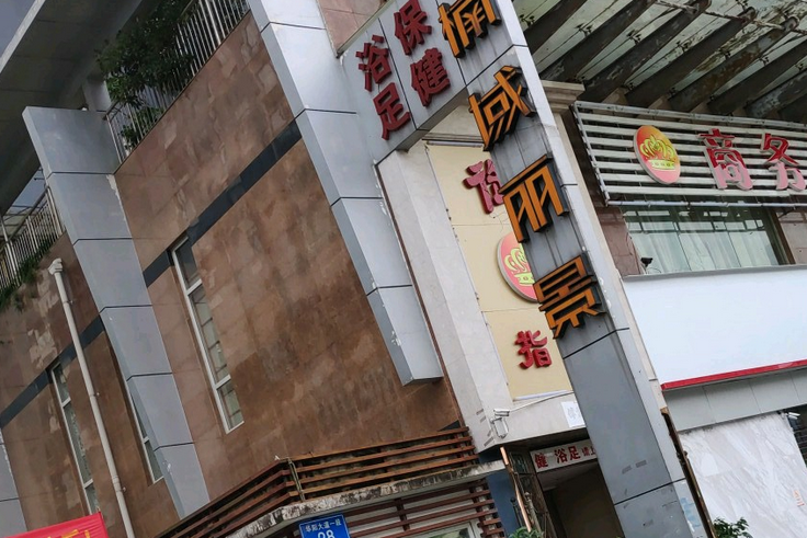 楠域麗景 楠域麗景