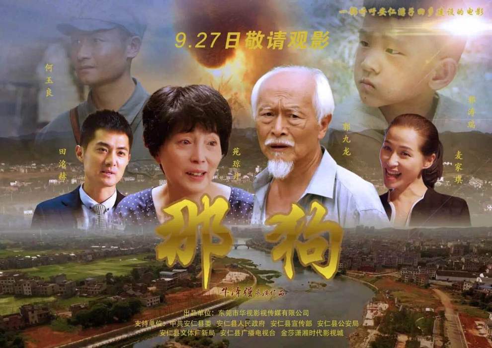 那狗(電影) 那狗(電影)