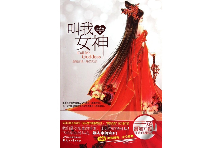叫我女神 叫我女神