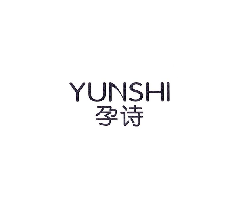 孕詩 孕詩