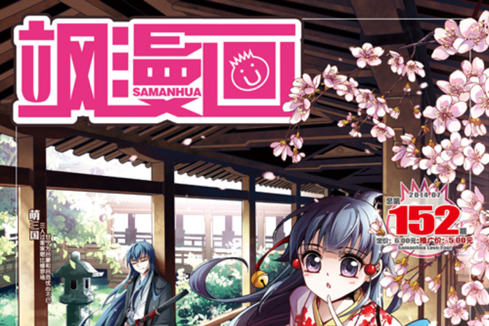 颯漫畫