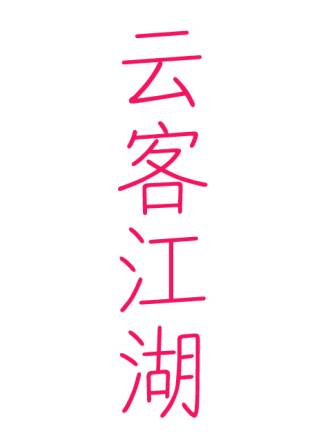 陳卓璇