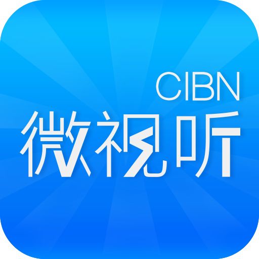 CIBN微視聽 CIBN微視聽