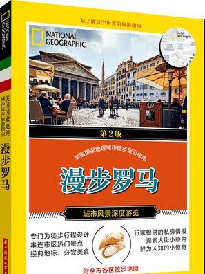 漫步羅馬 漫步羅馬