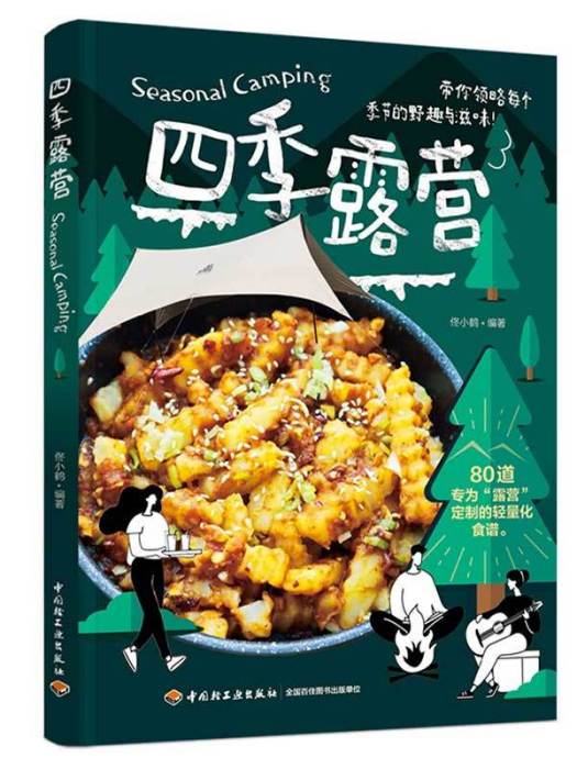 四季露營 四季露營