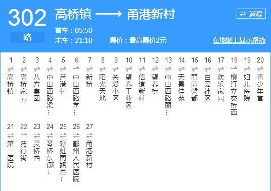 寧波公交302路 寧波公交302路