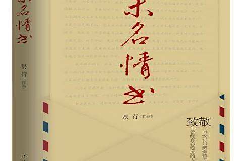 未名情書 未名情書