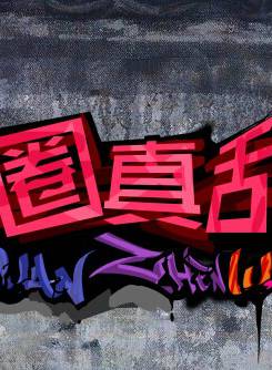 李魏西