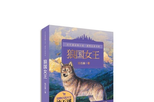 狼國女王 狼國女王