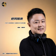 迎風踏浪(費嘉宇演唱的歌曲) 迎風踏浪(費嘉宇演唱的歌曲)