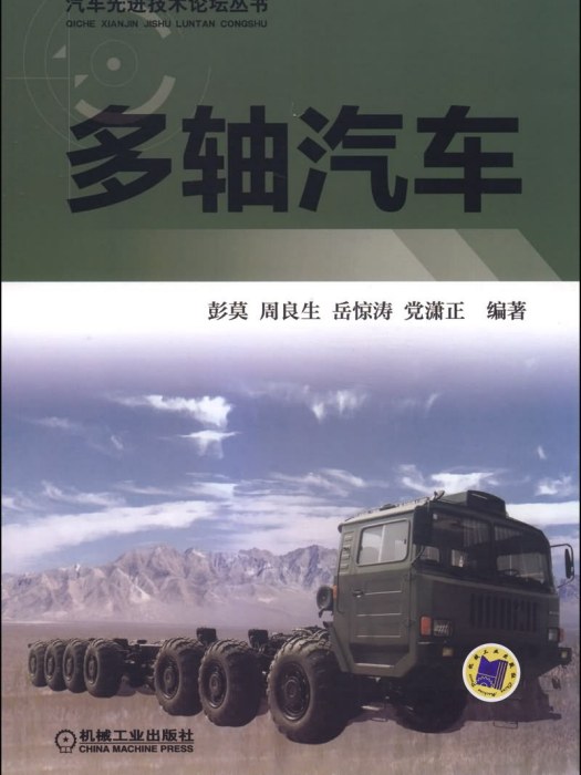 多軸汽車 多軸汽車