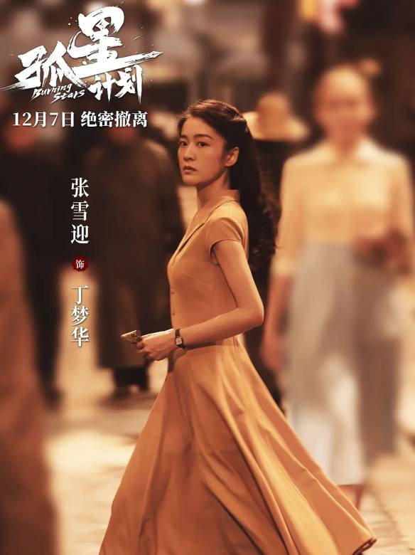 孤星計畫
