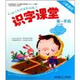 識字課堂 識字課堂