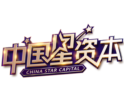 中國星資本 中國星資本