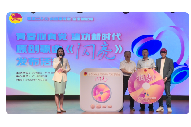 閃亮(慶祝建團百年原創歌曲) 閃亮(慶祝建團百年原創歌曲)
