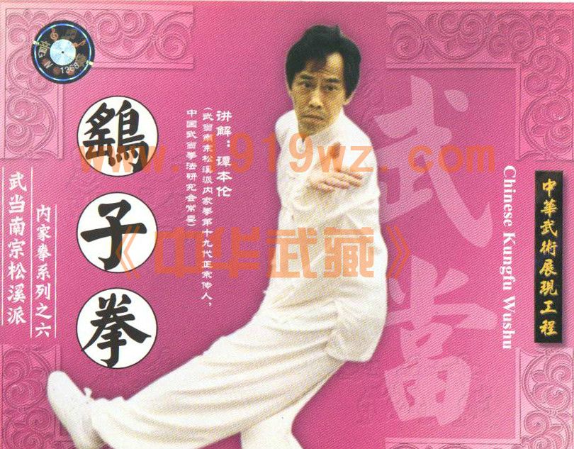 鷂子拳 鷂子拳
