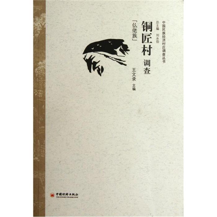 銅匠村調查 銅匠村調查