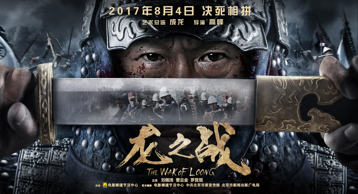 龍之戰(2017年高峰、李維執導中國電影)
