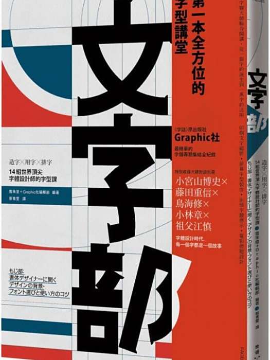 文字部 文字部