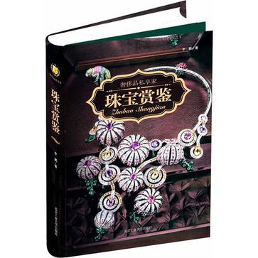 珠寶賞鑒 珠寶賞鑒