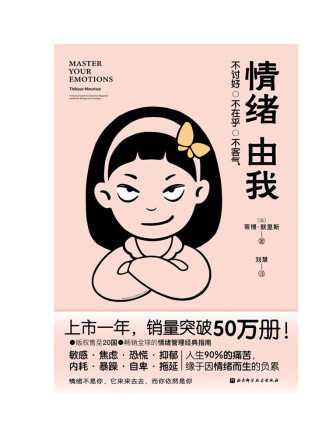 情緒由我 情緒由我